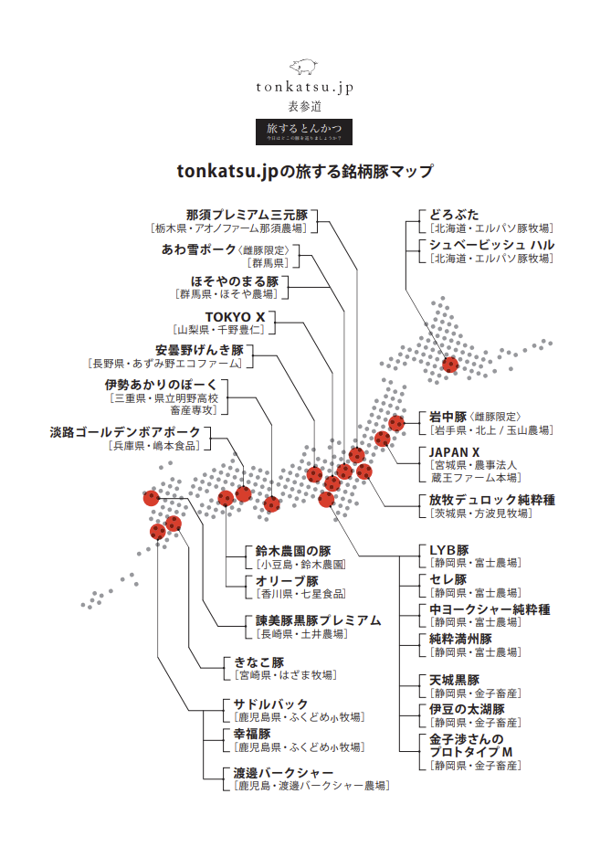 東京炸豬排